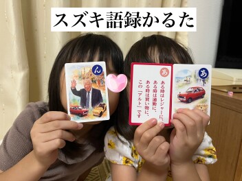 2児のママ♡オススメ♡かるた紹介するぞ！